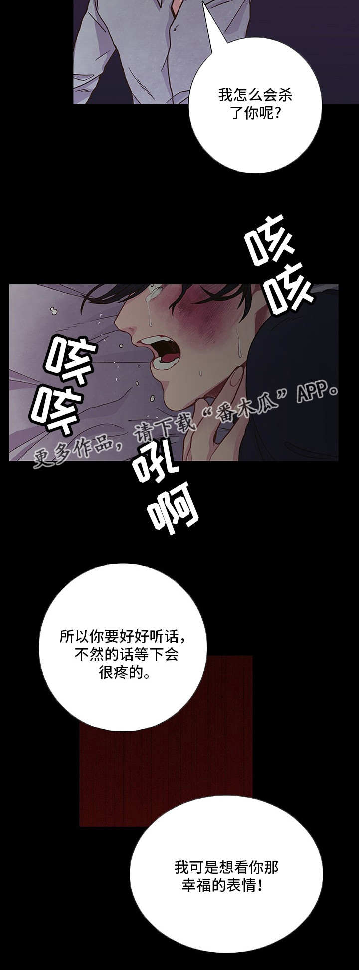 《囚禁》漫画最新章节第13章：乖乖听话免费下拉式在线观看章节第【1】张图片