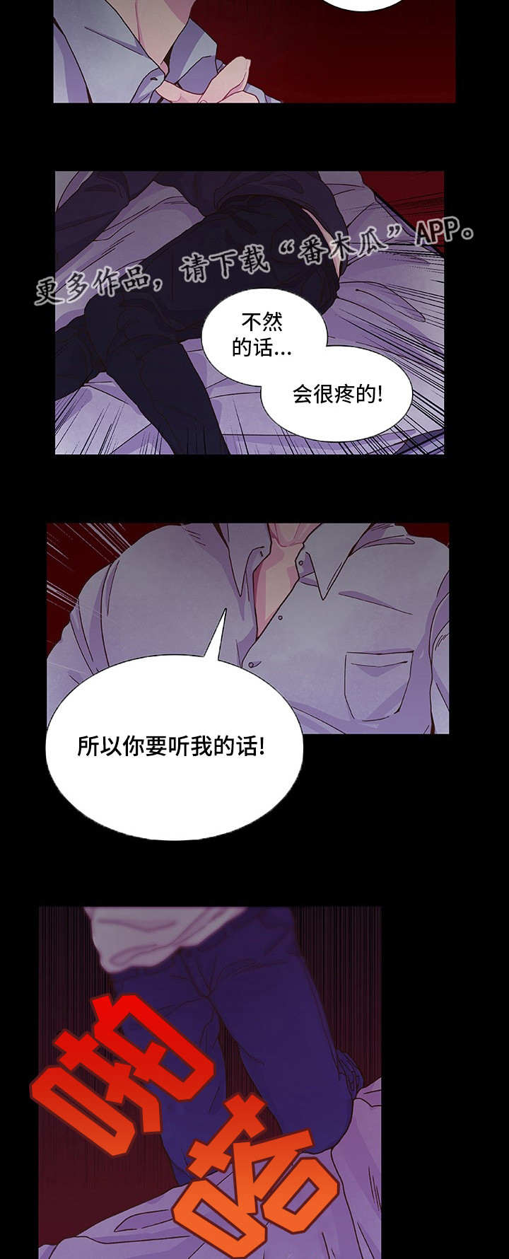 《囚禁》漫画最新章节第13章：乖乖听话免费下拉式在线观看章节第【12】张图片