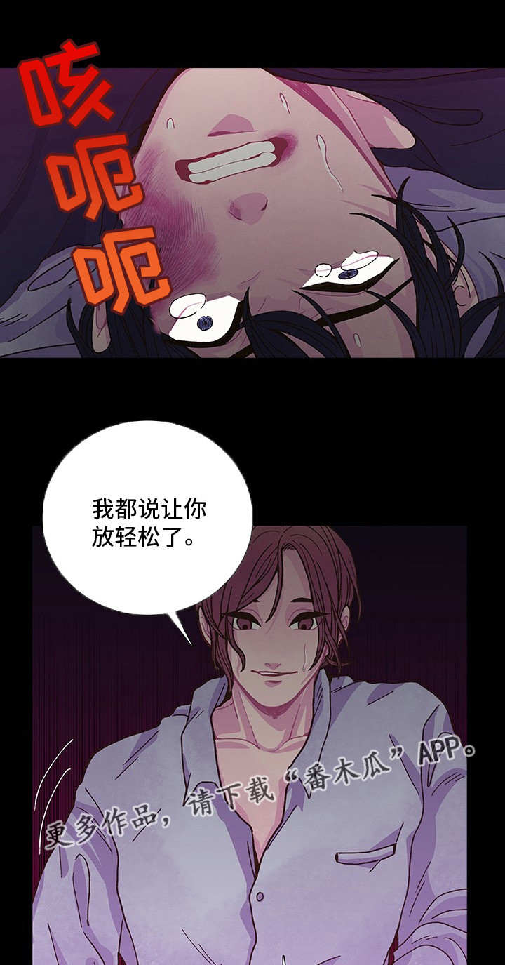 《囚禁》漫画最新章节第14章：一起享受免费下拉式在线观看章节第【10】张图片