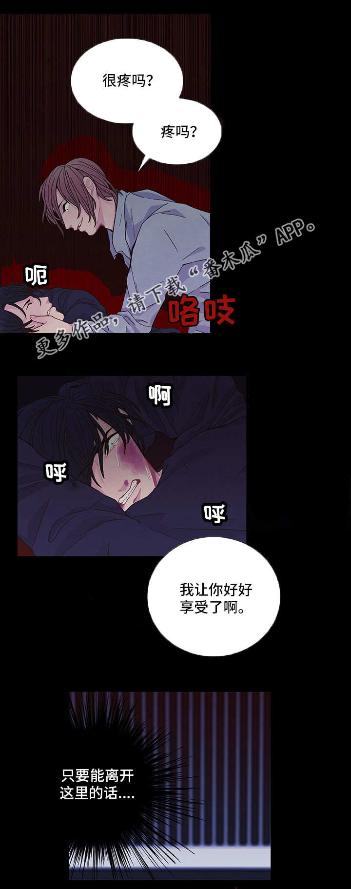 《囚禁》漫画最新章节第14章：一起享受免费下拉式在线观看章节第【2】张图片