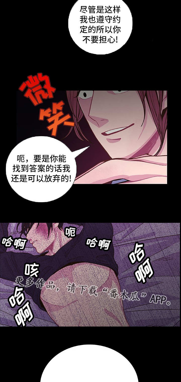 《囚禁》漫画最新章节第15章：心情愉悦免费下拉式在线观看章节第【10】张图片