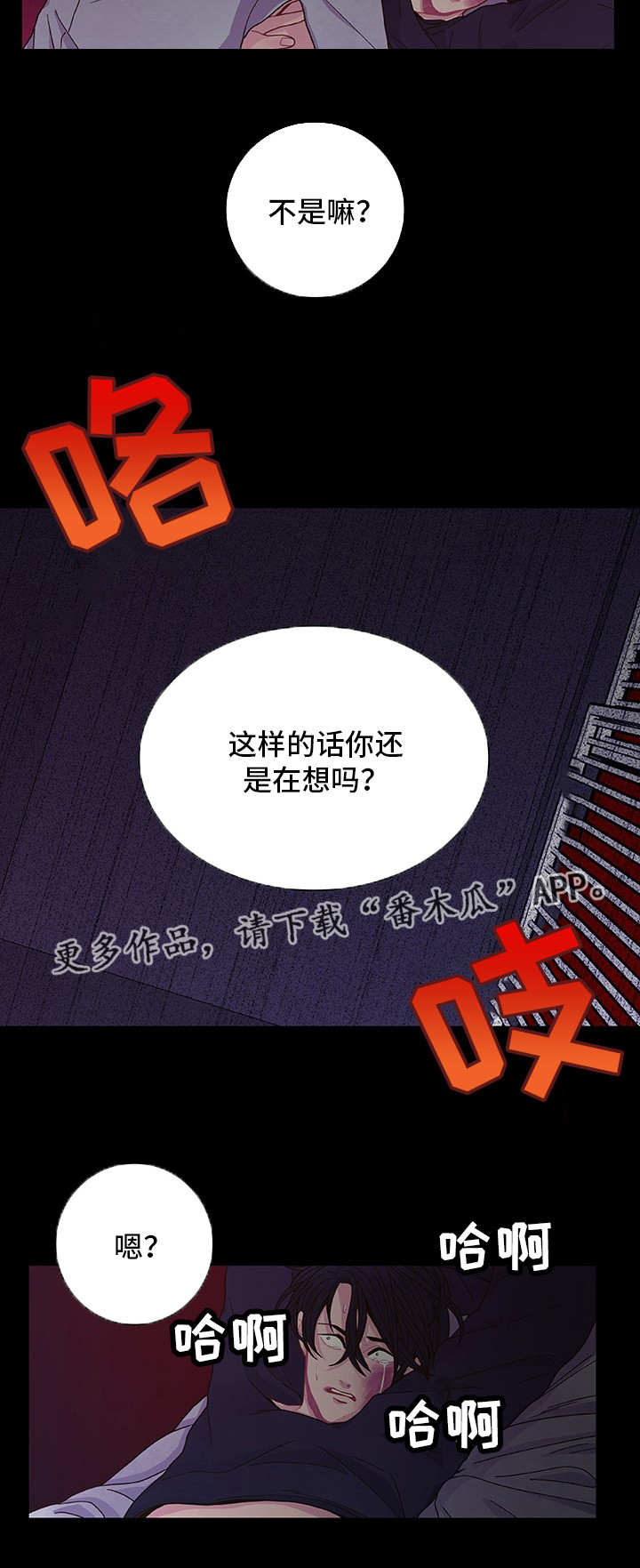 《囚禁》漫画最新章节第15章：心情愉悦免费下拉式在线观看章节第【18】张图片