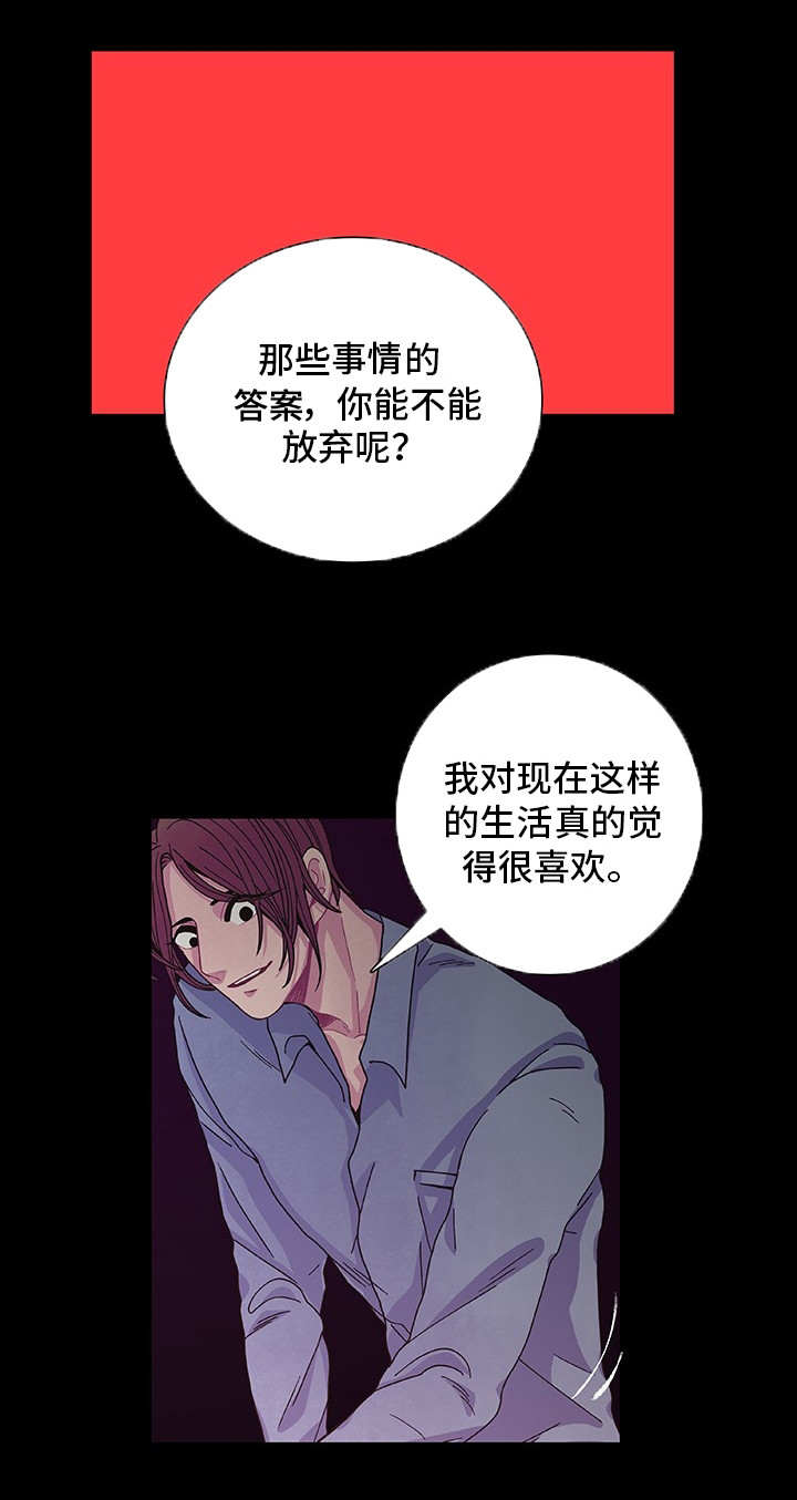 《囚禁》漫画最新章节第15章：心情愉悦免费下拉式在线观看章节第【15】张图片