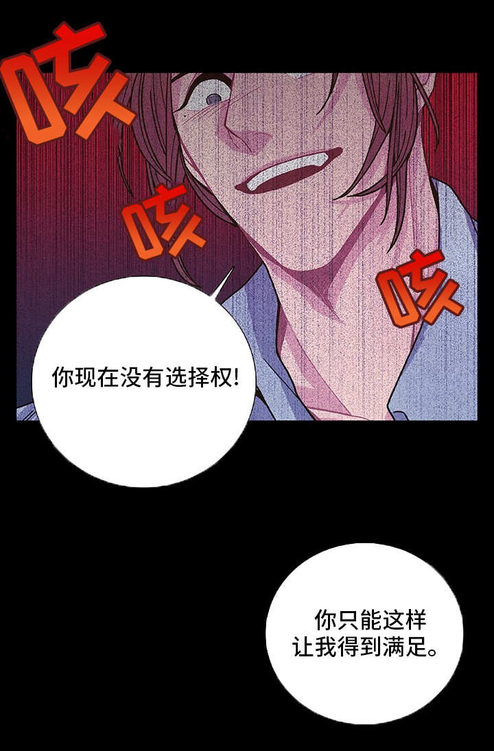 《囚禁》漫画最新章节第15章：心情愉悦免费下拉式在线观看章节第【12】张图片