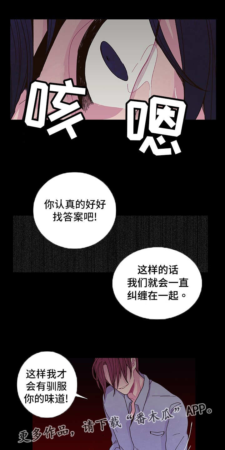 《囚禁》漫画最新章节第15章：心情愉悦免费下拉式在线观看章节第【6】张图片