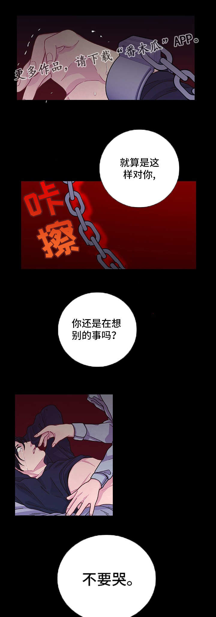 《囚禁》漫画最新章节第15章：心情愉悦免费下拉式在线观看章节第【17】张图片