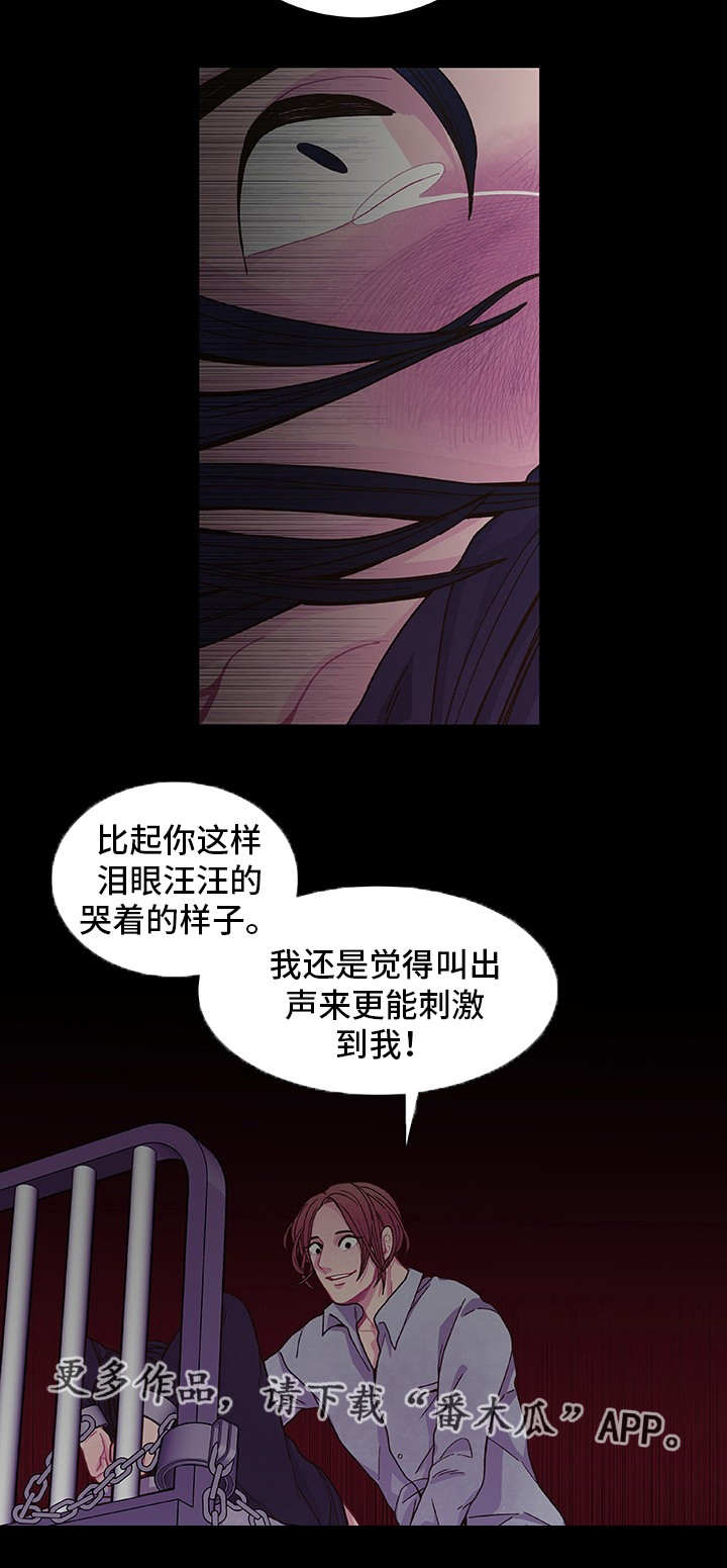 《囚禁》漫画最新章节第15章：心情愉悦免费下拉式在线观看章节第【16】张图片