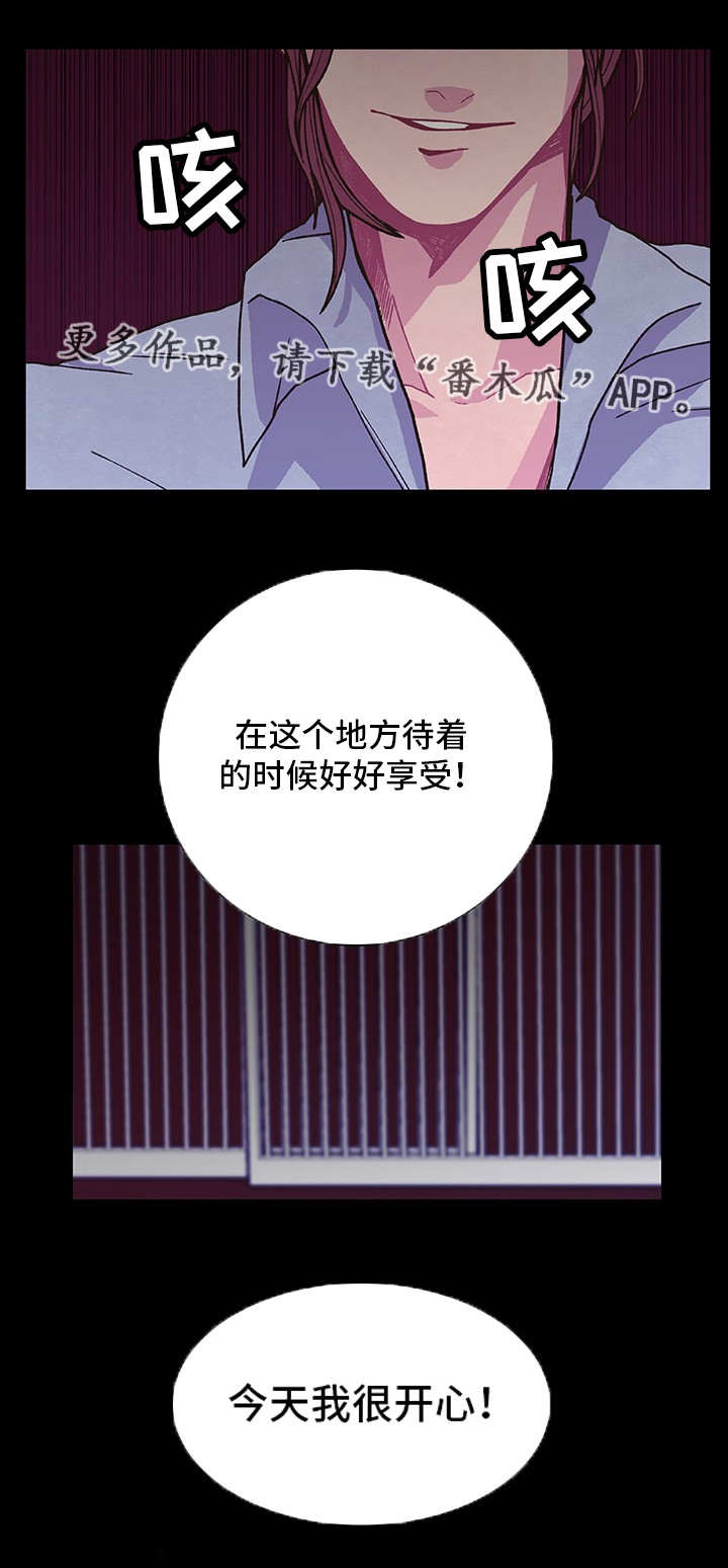 《囚禁》漫画最新章节第15章：心情愉悦免费下拉式在线观看章节第【2】张图片