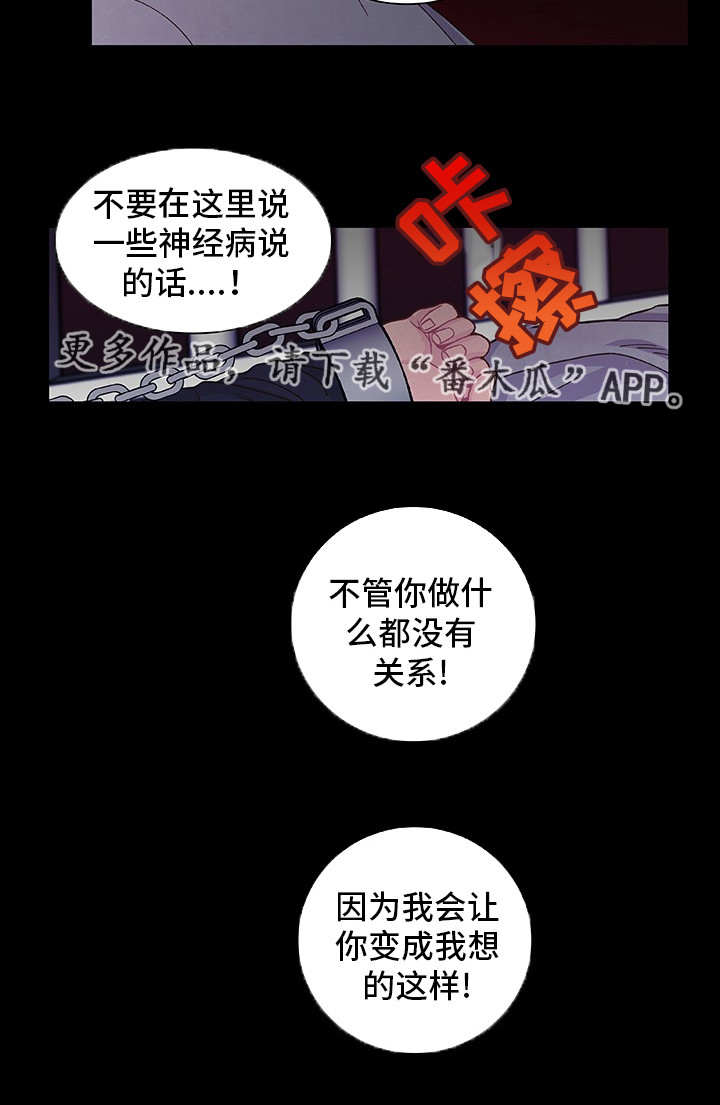 《囚禁》漫画最新章节第15章：心情愉悦免费下拉式在线观看章节第【7】张图片