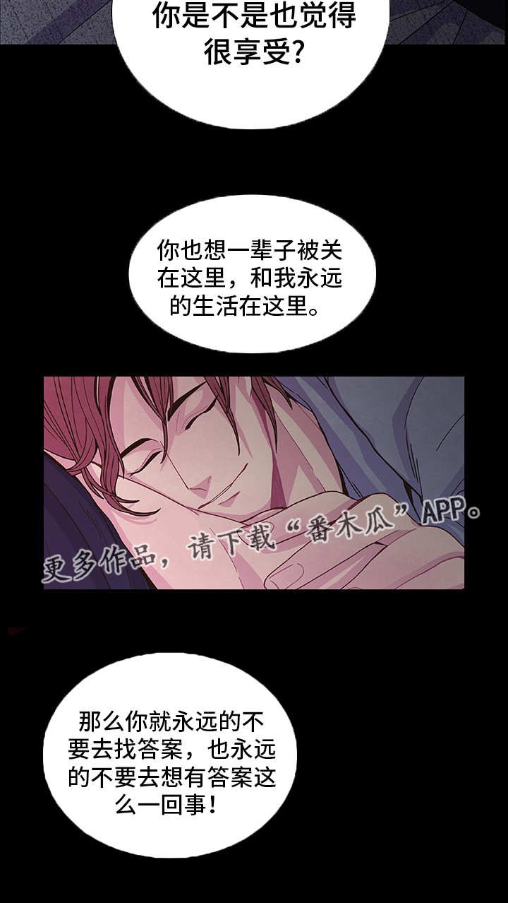 《囚禁》漫画最新章节第15章：心情愉悦免费下拉式在线观看章节第【9】张图片