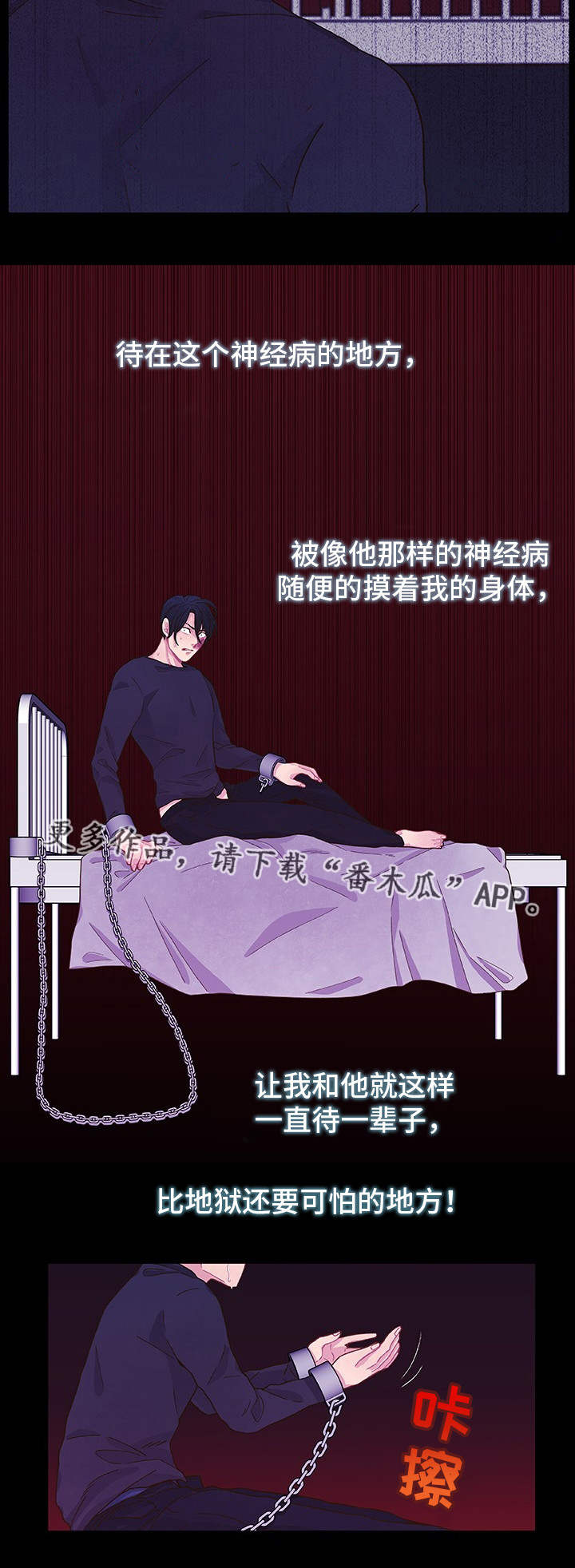 《囚禁》漫画最新章节第16章：无处可逃免费下拉式在线观看章节第【15】张图片