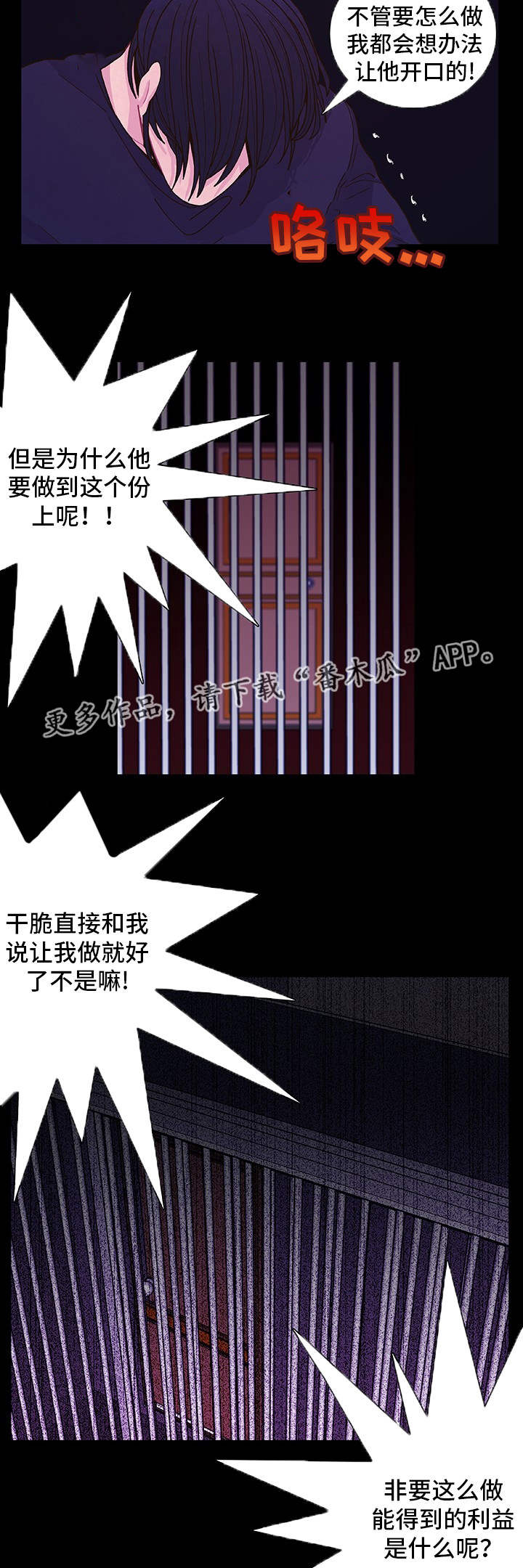 《囚禁》漫画最新章节第16章：无处可逃免费下拉式在线观看章节第【7】张图片