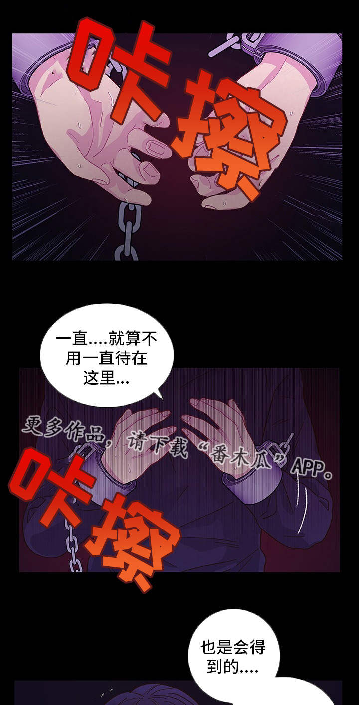 《囚禁》漫画最新章节第16章：无处可逃免费下拉式在线观看章节第【8】张图片