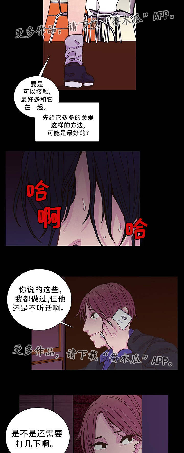 《囚禁》漫画最新章节第18章：教训一下免费下拉式在线观看章节第【12】张图片