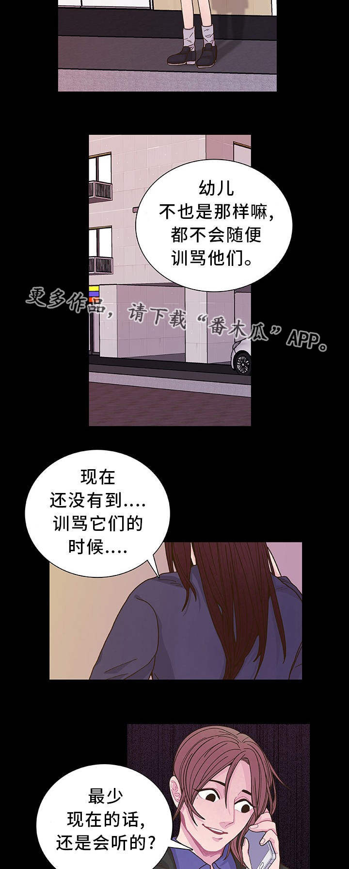 《囚禁》漫画最新章节第18章：教训一下免费下拉式在线观看章节第【5】张图片