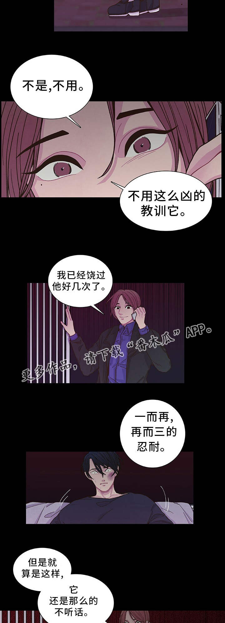 《囚禁》漫画最新章节第18章：教训一下免费下拉式在线观看章节第【8】张图片