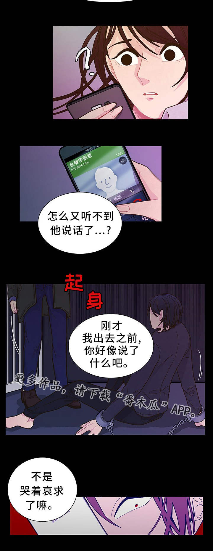 《囚禁》漫画最新章节第19章：太奇怪了免费下拉式在线观看章节第【7】张图片