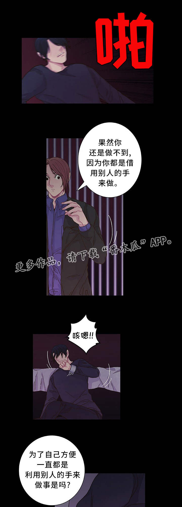 《囚禁》漫画最新章节第21章：选择权利免费下拉式在线观看章节第【5】张图片