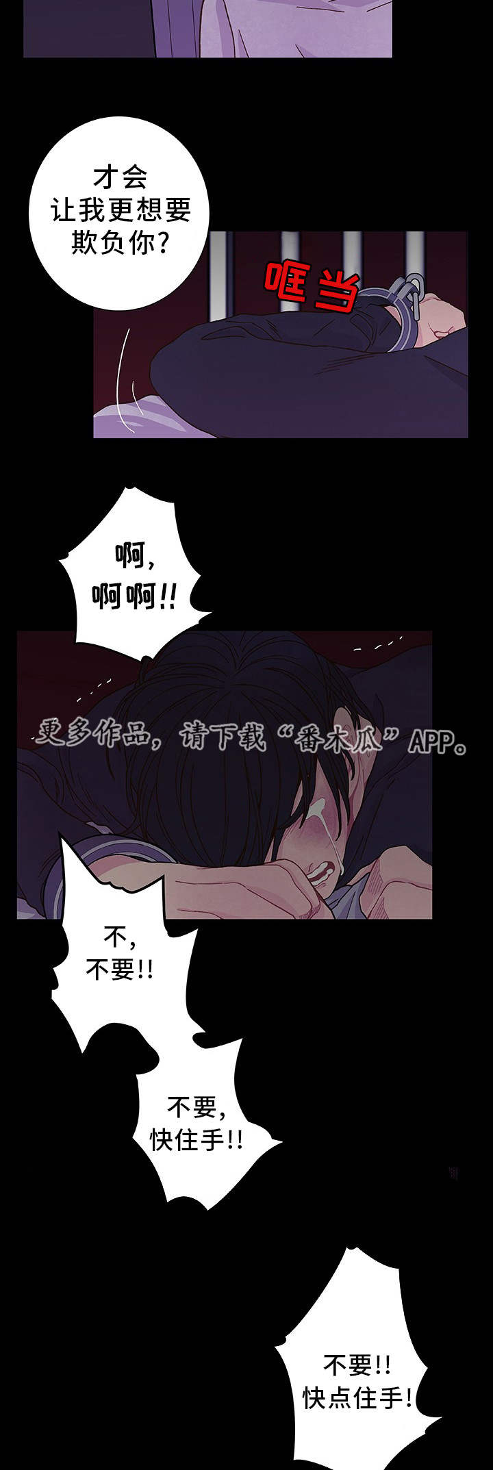 《囚禁》漫画最新章节第22章：你是我的免费下拉式在线观看章节第【16】张图片