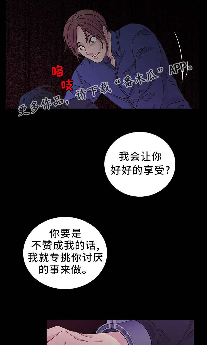 《囚禁》漫画最新章节第22章：你是我的免费下拉式在线观看章节第【12】张图片