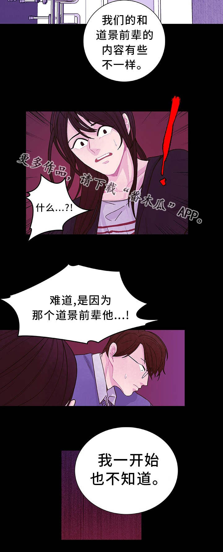 《囚禁》漫画最新章节第24章：口头威胁免费下拉式在线观看章节第【11】张图片