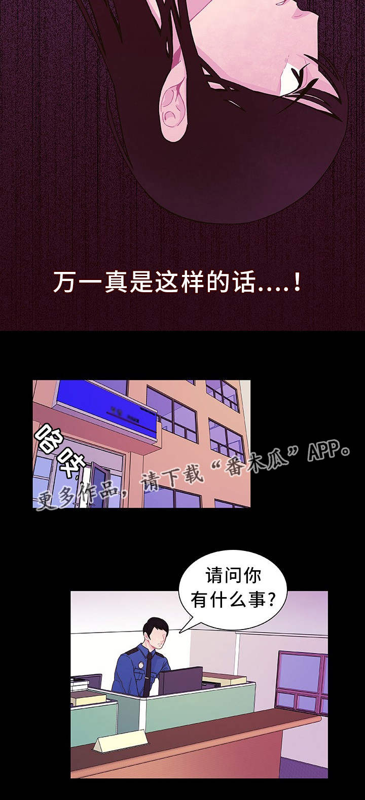 《囚禁》漫画最新章节第24章：口头威胁免费下拉式在线观看章节第【2】张图片