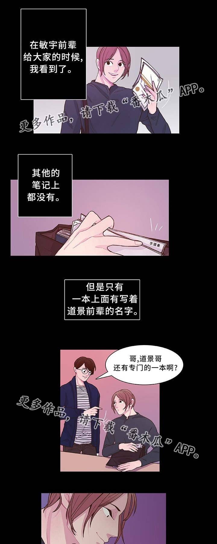 《囚禁》漫画最新章节第24章：口头威胁免费下拉式在线观看章节第【10】张图片