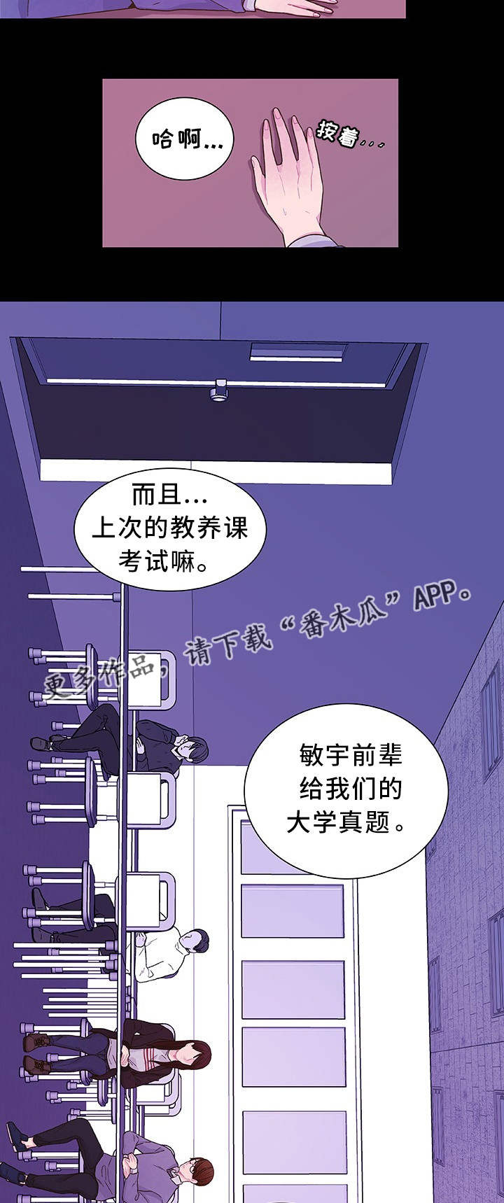 《囚禁》漫画最新章节第24章：口头威胁免费下拉式在线观看章节第【12】张图片