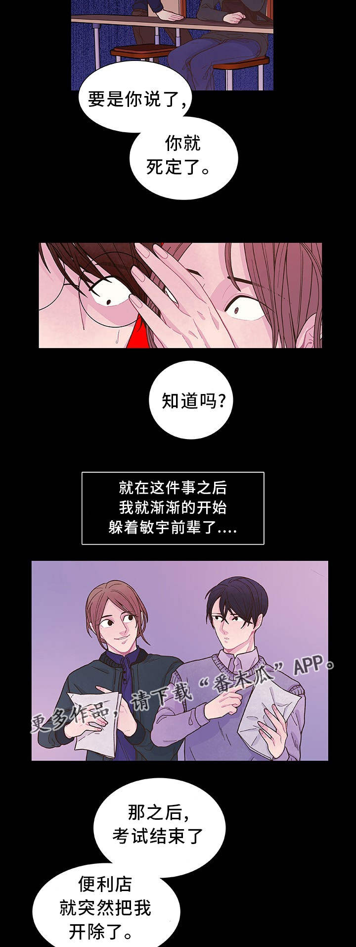 《囚禁》漫画最新章节第24章：口头威胁免费下拉式在线观看章节第【8】张图片