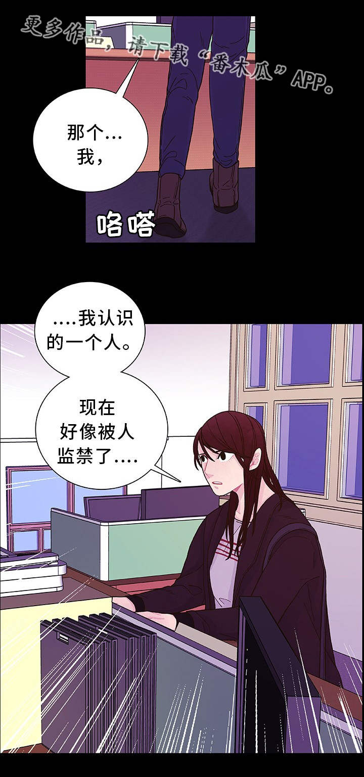 《囚禁》漫画最新章节第24章：口头威胁免费下拉式在线观看章节第【1】张图片