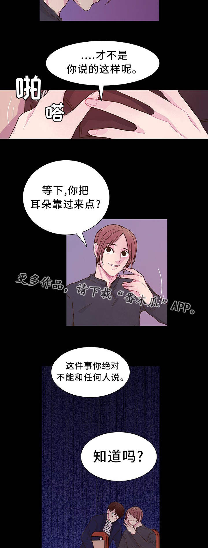 《囚禁》漫画最新章节第24章：口头威胁免费下拉式在线观看章节第【9】张图片