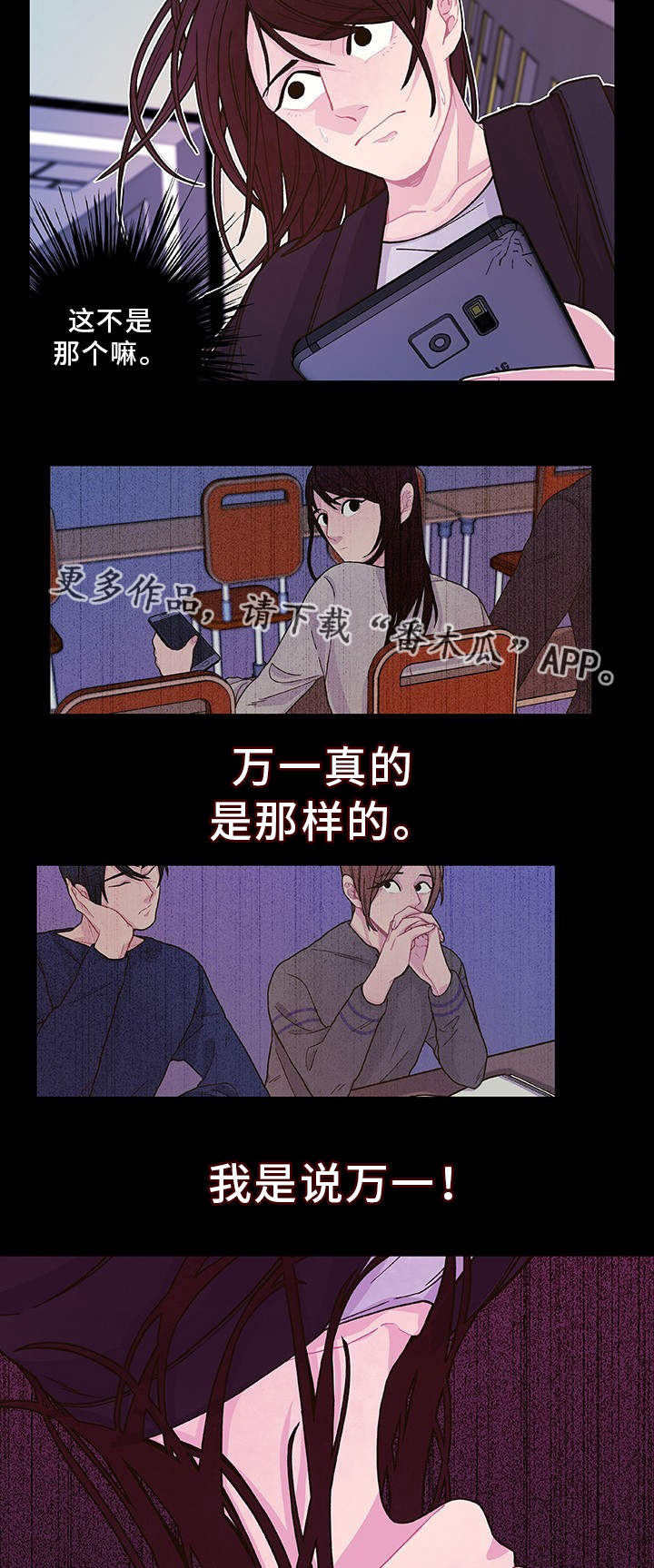 《囚禁》漫画最新章节第24章：口头威胁免费下拉式在线观看章节第【3】张图片