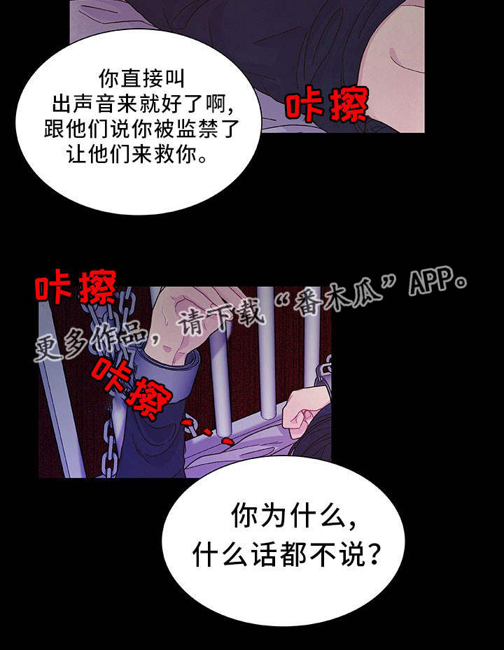 《囚禁》漫画最新章节第25章：听到了吧免费下拉式在线观看章节第【1】张图片