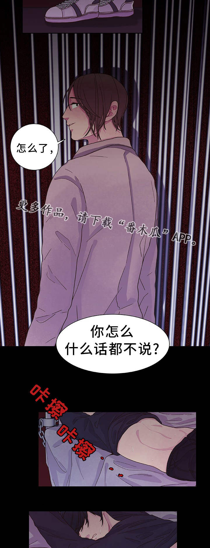 《囚禁》漫画最新章节第25章：听到了吧免费下拉式在线观看章节第【2】张图片