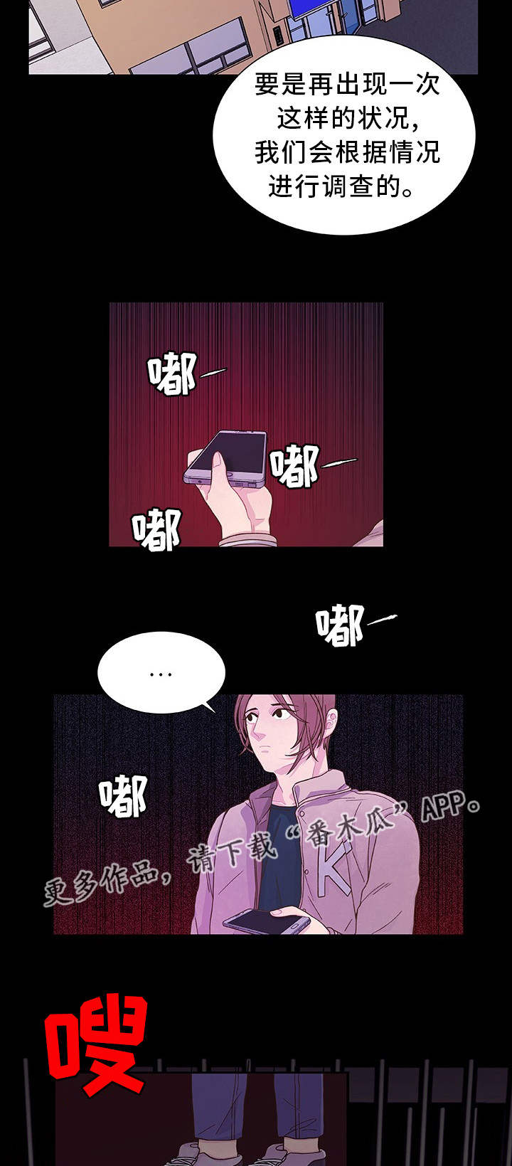 《囚禁》漫画最新章节第25章：听到了吧免费下拉式在线观看章节第【3】张图片