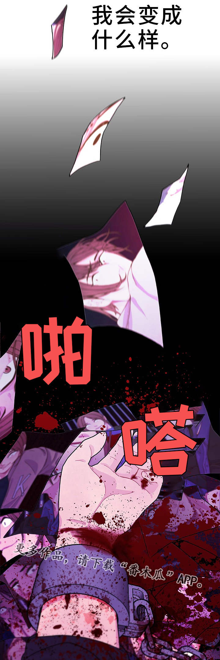 《囚禁》漫画最新章节第27章：一了百了免费下拉式在线观看章节第【2】张图片