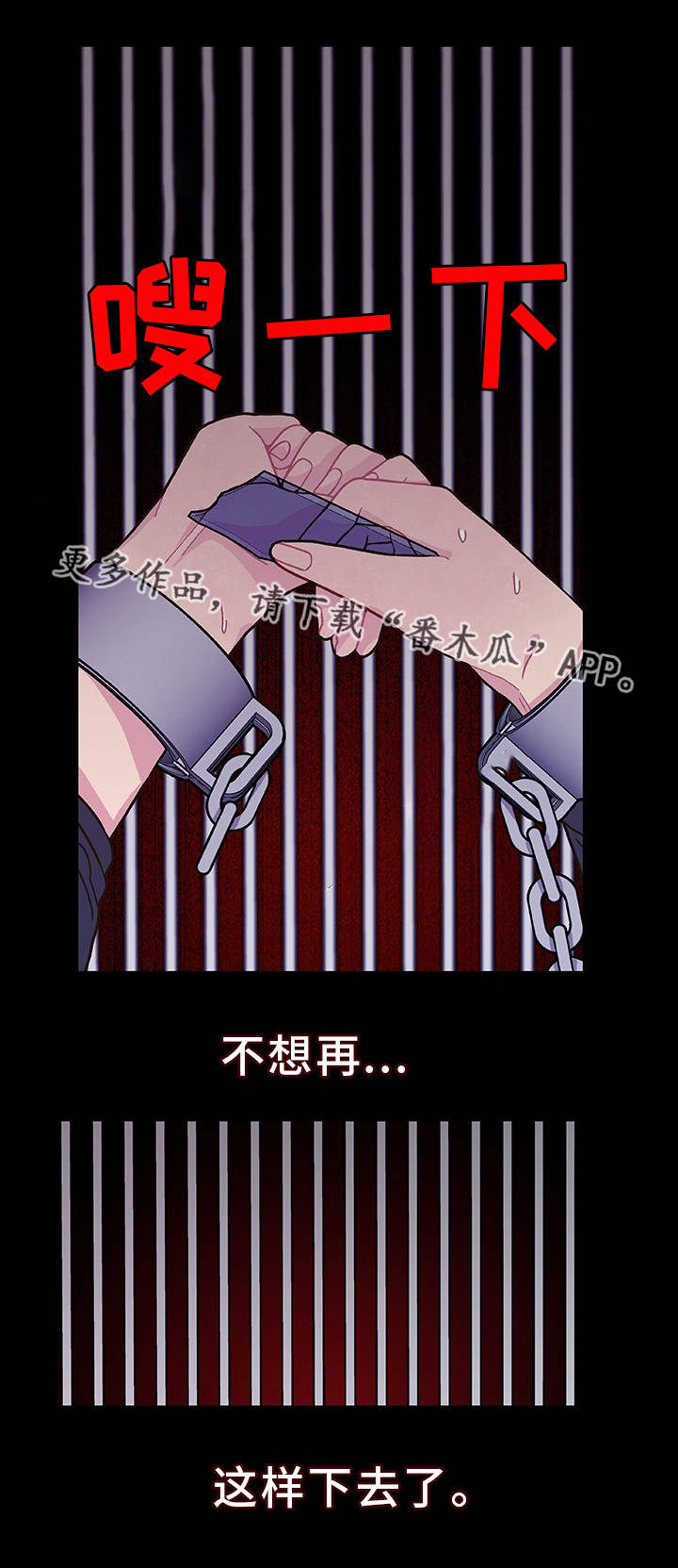 《囚禁》漫画最新章节第27章：一了百了免费下拉式在线观看章节第【8】张图片