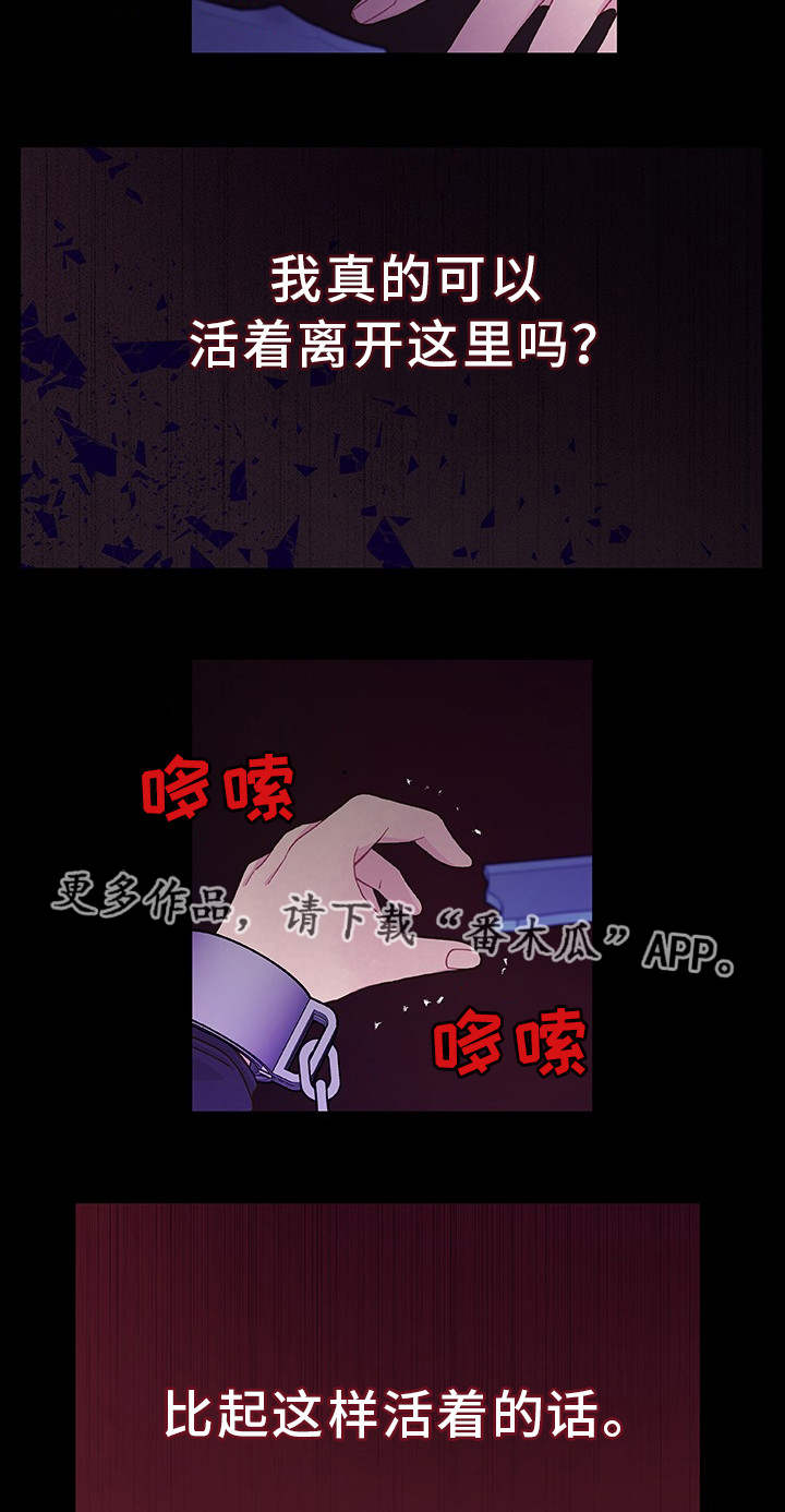 《囚禁》漫画最新章节第27章：一了百了免费下拉式在线观看章节第【14】张图片