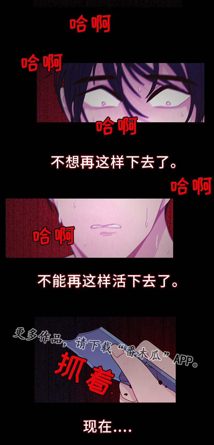 《囚禁》漫画最新章节第27章：一了百了免费下拉式在线观看章节第【9】张图片