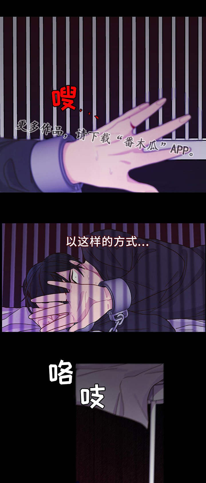 《囚禁》漫画最新章节第27章：一了百了免费下拉式在线观看章节第【16】张图片