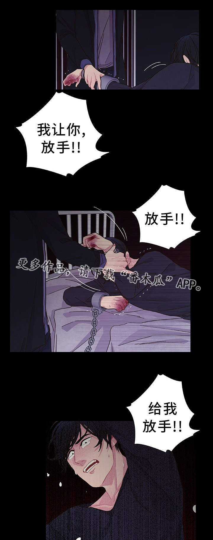 《囚禁》漫画最新章节第28章：你去死吧免费下拉式在线观看章节第【4】张图片