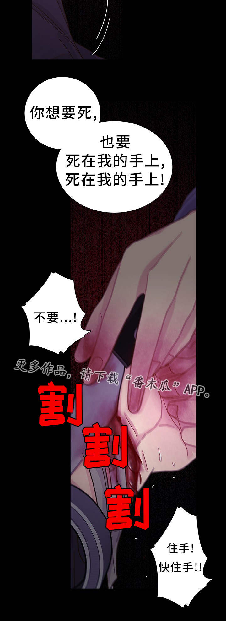 《囚禁》漫画最新章节第29章：你知道的免费下拉式在线观看章节第【19】张图片