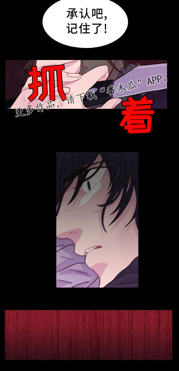 《囚禁》漫画最新章节第30章：最后一次免费下拉式在线观看章节第【10】张图片