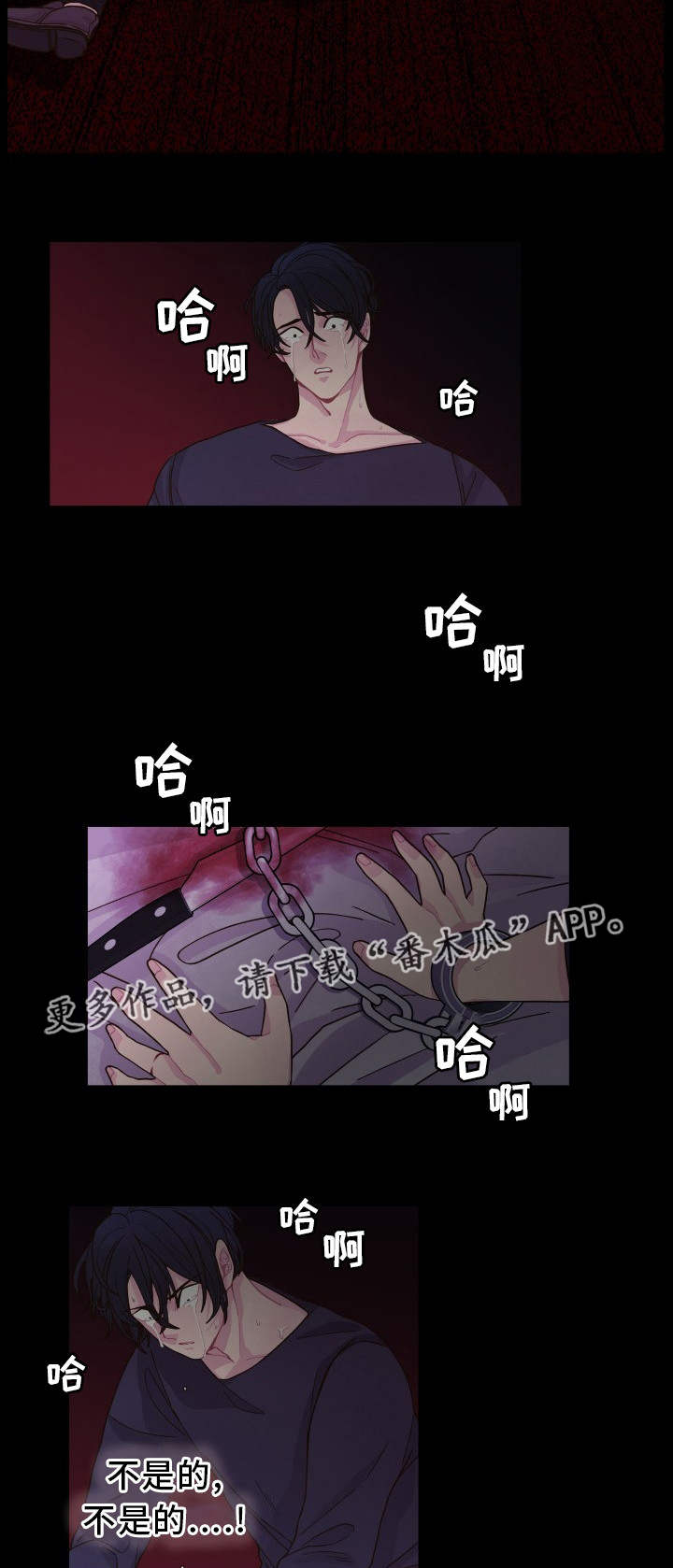 《囚禁》漫画最新章节第30章：最后一次免费下拉式在线观看章节第【7】张图片