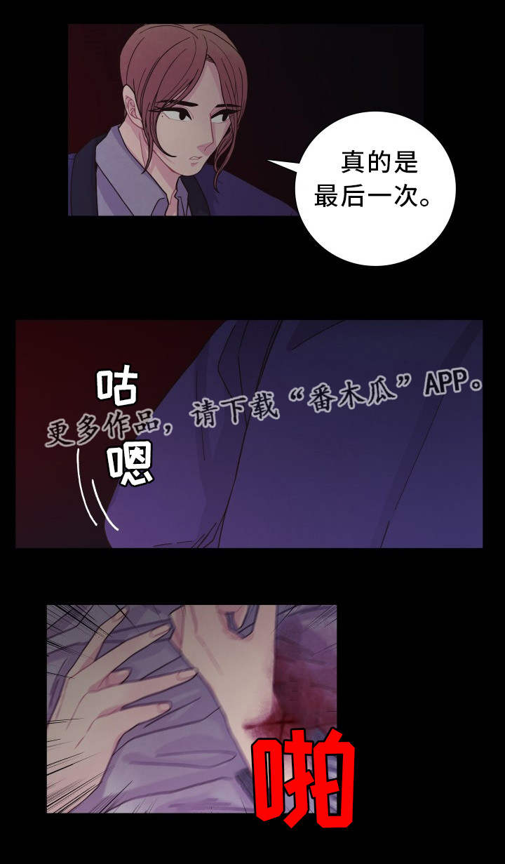 《囚禁》漫画最新章节第30章：最后一次免费下拉式在线观看章节第【15】张图片