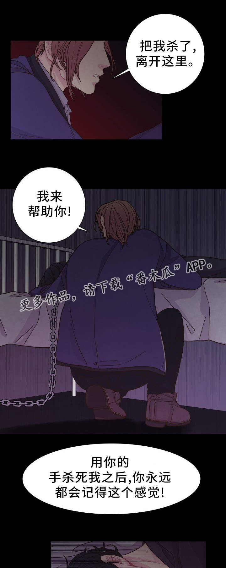 《囚禁》漫画最新章节第30章：最后一次免费下拉式在线观看章节第【13】张图片