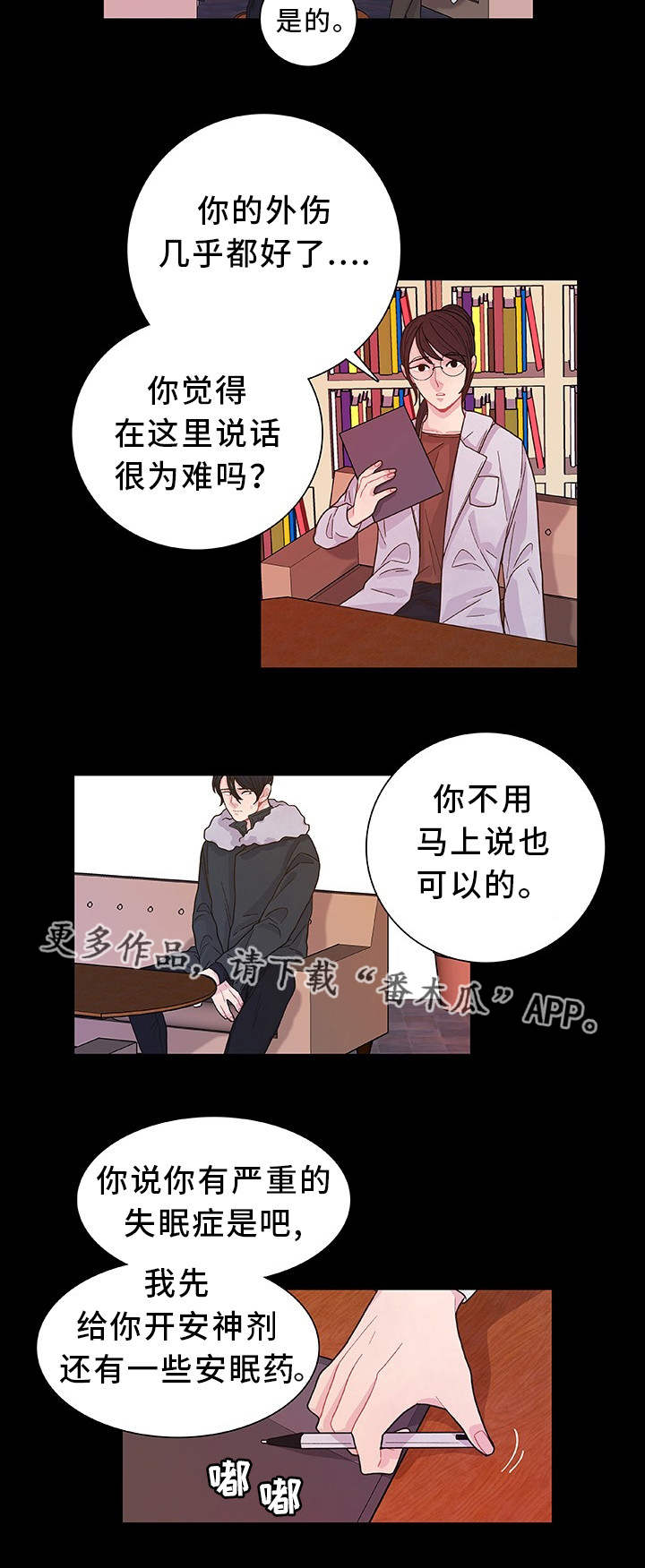 《囚禁》漫画最新章节第31章：说不出口免费下拉式在线观看章节第【5】张图片