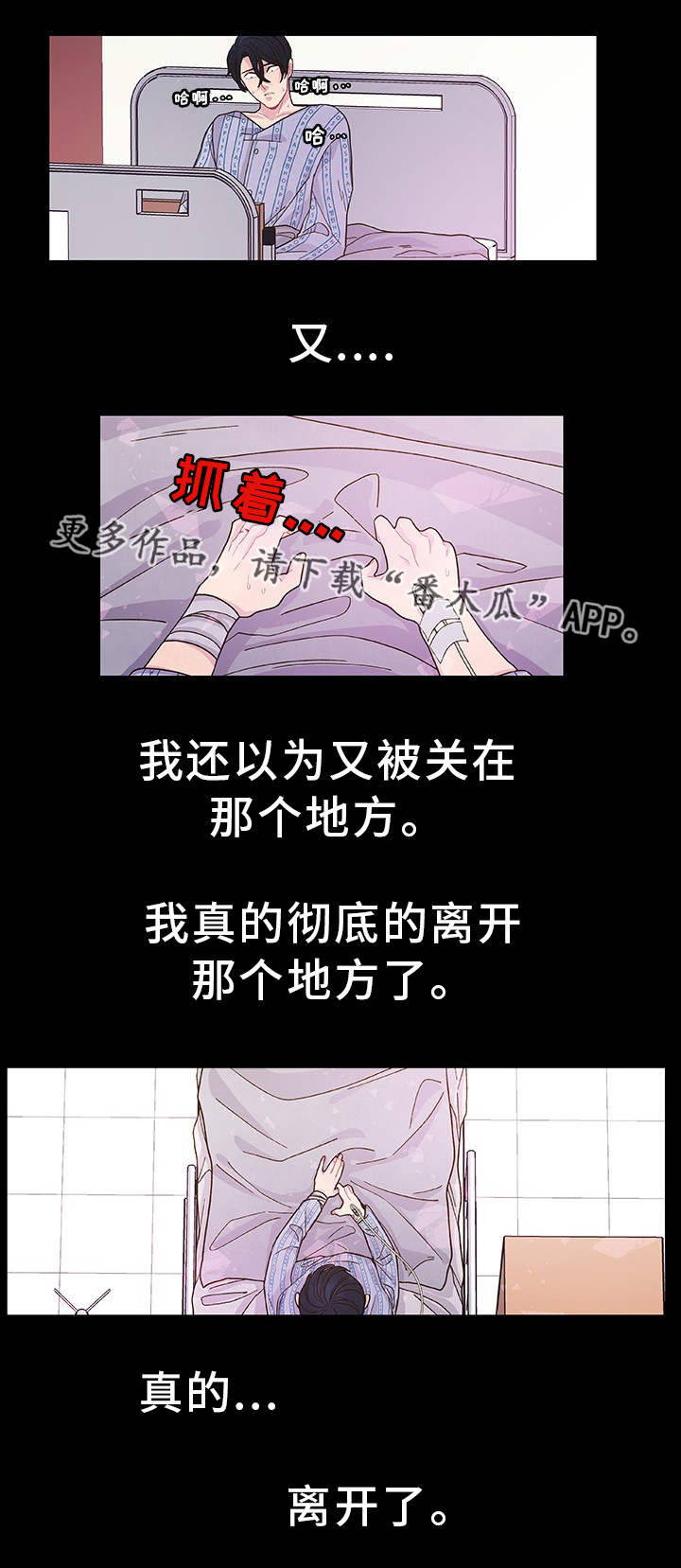 《囚禁》漫画最新章节第31章：说不出口免费下拉式在线观看章节第【10】张图片