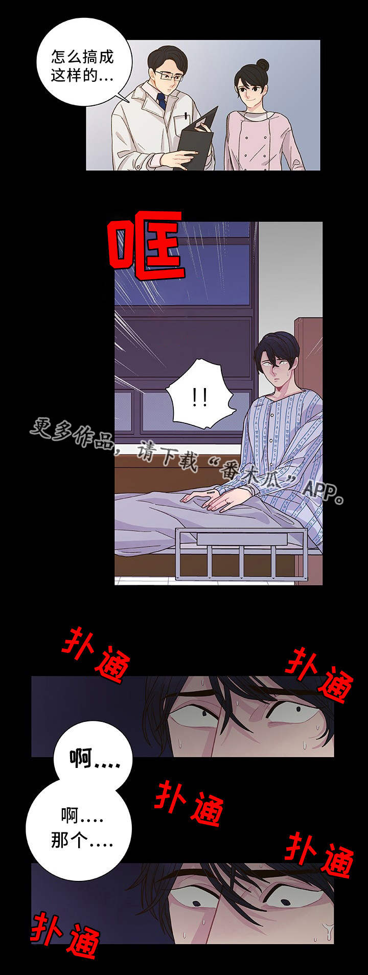 《囚禁》漫画最新章节第31章：说不出口免费下拉式在线观看章节第【8】张图片