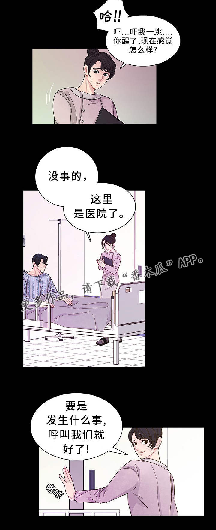 《囚禁》漫画最新章节第31章：说不出口免费下拉式在线观看章节第【11】张图片